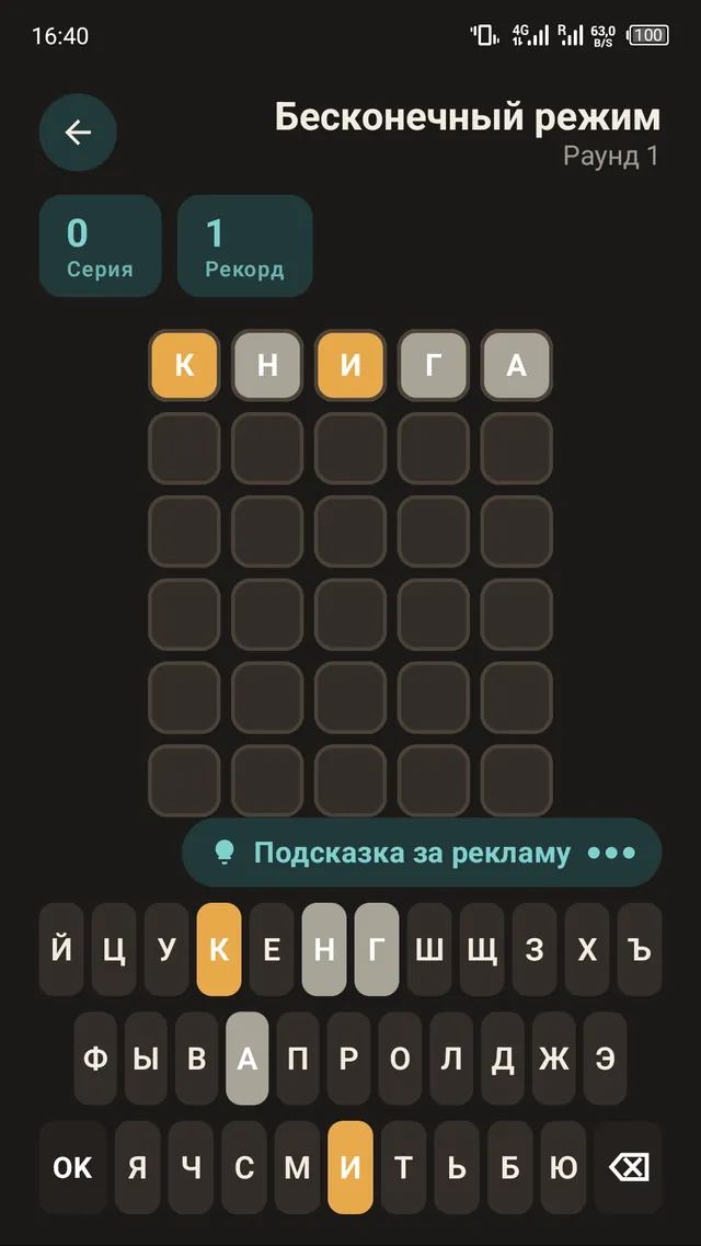 Скриншот игры «Испытание дня»
